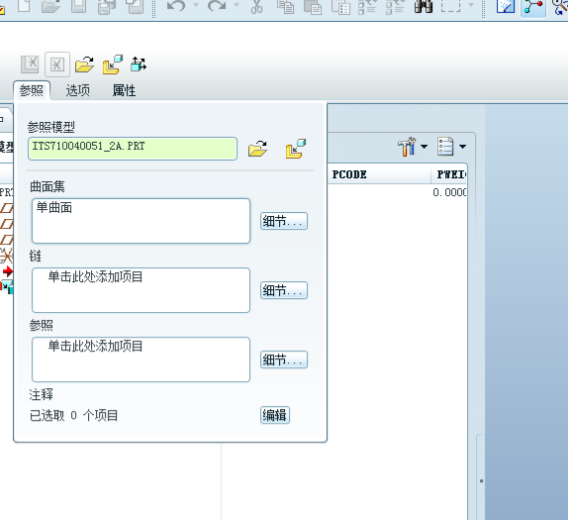 creo怎么更换工程图模板